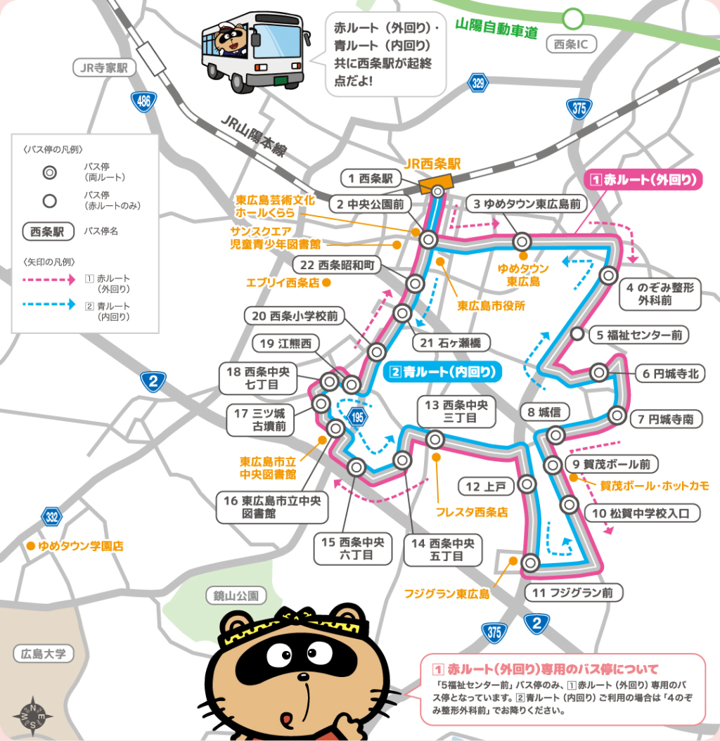 西条市街地循環バス のんバス 始動 東広島市で賃貸マンション 賃貸アパートのことなら株式会社ネクストホームへ